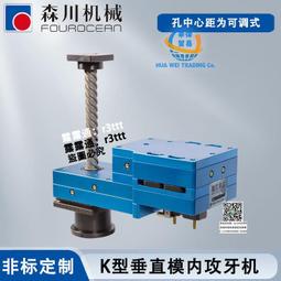 垂直模內攻絲機 M0.6~M12 全自動多軸螺紋成型攻牙機 歷史價格詳細信息