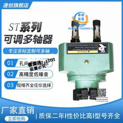 可調式多軸器st型攻絲牙 自動多頭鑽孔機兩軸配件非標連臺鑽 歷史價格詳細信息