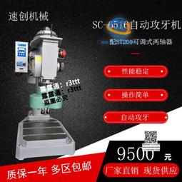 全自動攻牙機攻絲機斜立式伺服高速數控自動鉆孔攻牙打孔機壹機 歷史價格詳細信息