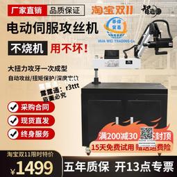 電動伺服攻絲機搖臂式全自動萬向智能攻牙機廠家自產自銷M3-M16 歷史價格詳細信息