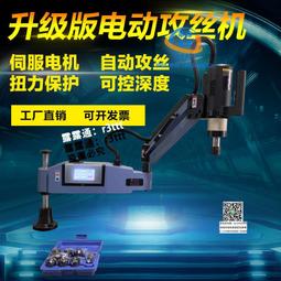 數控電動攻絲e機M3-M16 M48自動萬向攻牙機搖臂式伺服絲攻機工作 歷史價格詳細信息