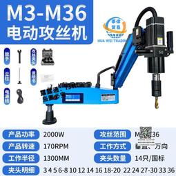 電動伺服攻絲機搖臂式全自動萬向智能攻牙機廠家自產自銷M3-M16 歷史價格詳細信息