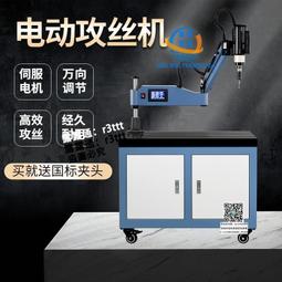 電動攻絲機攻牙機伺服系統全套智能大功率攻絲機臺式萬向攻絲機 歷史價格詳細信息