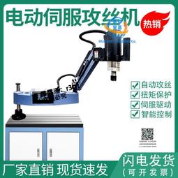 攻絲機全自動攻牙機電動伺服手臺式萬向搖臂智能數控重型協同標準 歷史價格詳細信息