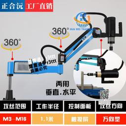 西菱電動伺服攻絲機攻牙機自動數控智能搖臂式M3-M16垂直萬向 歷史價格詳細信息
