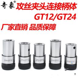 GT12柔性攻絲夾頭扭力過載保護M2-M20電動氣動攻絲機快換絲錐夾套 歷史價格詳細信息