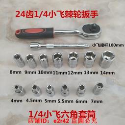加長套筒頭小飛內六角5.5/8/10/14mm套筒工具套裝1/4棘輪快速扳手   滿200元出貨 歷史價格詳細信息