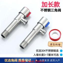 【滿額免運】加長304不銹鋼角閥4分通用熱水器馬桶入墻加厚加長型三角閥 價格比較,價格查詢,歷史價格詳細信息