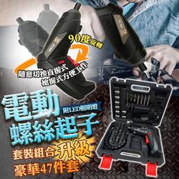臺灣現貨　電動螺絲刀 起子機 電動螺絲起子 小型家用全自動電起子 家用電鑽 螺絲刀 電鑽工具組  露天市集  全台最大 歷史價格詳細信息