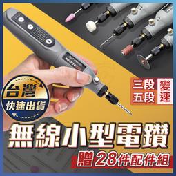 無線小型電鑽【標準款】(贈27配件/三檔變速) 打磨機 電磨機 迷你電鑽 無線電鑽 歷史價格詳細信息