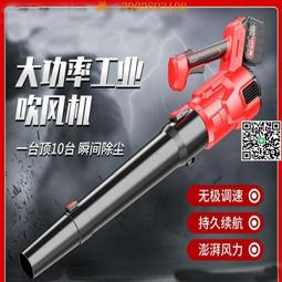 【惠惠市集】充電式鼓風機強力吹風機大功率工業用吹雪機鋰電暴風槍吹灰除塵器 歷史價格詳細信息