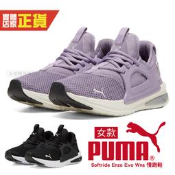 【PUMA】Softride Enzo Evo Wns 跑步鞋 女鞋 粉色-37806822 歷史價格詳細信息