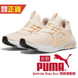 【PUMA】Softride Enzo Evo Wns 跑步鞋 女鞋 粉色-37806822 歷史價格詳細信息