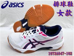 大自在  亞瑟士 ASICS 羽排球鞋 排球鞋 羽球鞋 一般楦 男女款 1071A054-106 歷史價格詳細信息