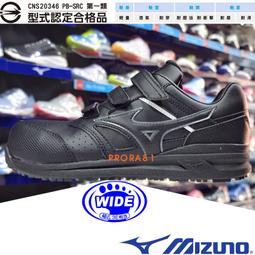 【MIZUNO】LS II BOA旋鈕 寬楦 塑鋼頭 防護鞋 安全鞋 工作鞋 男鞋 美津濃 歷史價格詳細信息