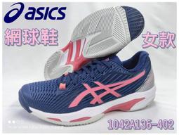Asics 網球鞋 Solution Speed FF 2 女鞋 白 紫 澳網配色 穩定 亞瑟士 1042A136104 歷史價格詳細信息