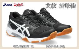 Asics 亞瑟士 排球鞋 GEL-Rocket 11 女鞋 藍 室內運動鞋 緩震 羽排鞋 亞瑟膠 1072A093020 歷史價格詳細信息