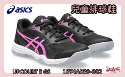 【大自在】 Asics 亞瑟士 兒童 排球鞋 UPCOURT 5 GS 白藍 1074A039-104 ※22~25公分 歷史價格詳細信息