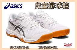Asics 排羽球鞋 Upcourt 5 女鞋 白 入門款 膠底 支撐 穩定 室內運動鞋 1072A088101 歷史價格詳細信息