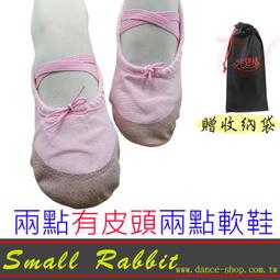 小白兔舞蹈休閒生活館-RDT002-芭蕾軟鞋兩點鞋布面肉粉色全布肚皮舞鞋兩點軟鞋舞鞋(成人下單區) 歷史價格詳細信息