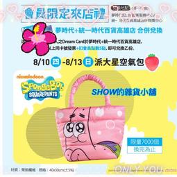 夢時代 阪急 MY MELODY 美樂蒂 星空托特包 購物袋 歷史價格詳細信息