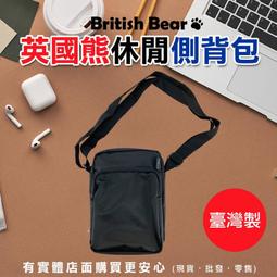 【現貨】側背包 萬用包 英國熊橫式旅行包W5A 包包 休閒包 外出包 隨身包 小物袋 肩背包 台灣製 興雲網購 歷史價格詳細信息