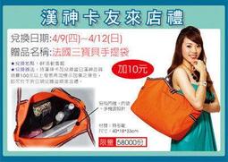 漢神來店禮    <Reflect都會手提袋> 歷史價格詳細信息