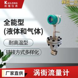 LUGB-32渦街流量計 蒸汽流量計一體化溫壓補償渦街流量計 歷史價格詳細信息