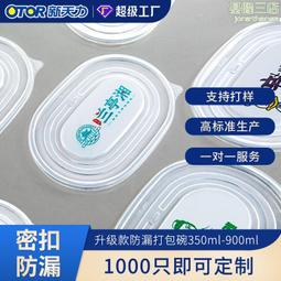 新天力一次性打包盒塑料圓形透明快餐飯盒吸塑碗輕食外賣 打包碗 歷史價格詳細信息