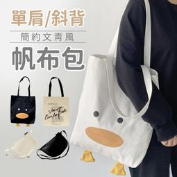 帆布袋 文青帆布袋 帆布袋韓國 大帆布袋 帆布包女單肩斜背包布袋包大學生上課日系藝文簡約復古大容量包包--麥包包 歷史價格詳細信息
