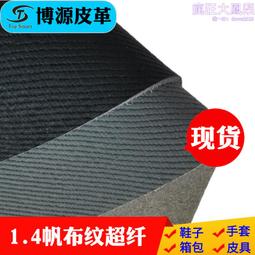 鞋面超纖皮革0.6mm鞋麵皮件按摩椅仿皮超纖人造革沙發革鏡面革 歷史價格詳細信息