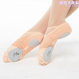 舞蹈鞋女軟底帆布練功鞋成人芭蕾平底舞鞋男兒童形體瑜珈鞋爪鞋 歷史價格詳細信息