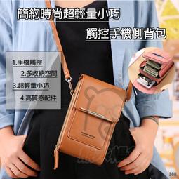 手機掛包 側背包  觸摸屏小包包女新款夏韓版迷你單肩斜挎女包觸屏手機包女 歷史價格詳細信息