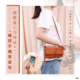 手機掛包 側背包  觸摸屏小包包女新款夏韓版迷你單肩斜挎女包觸屏手機包女 歷史價格詳細信息