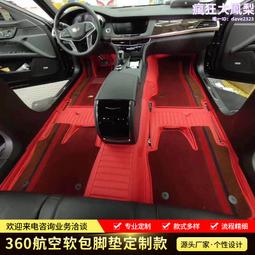 360航空軟包腳墊大全包圍專用鑲嵌入式納帕皮全覆蓋地毯汽車腳墊@潮流汽車城-雙喜生活館 歷史價格詳細信息