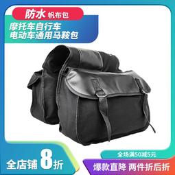機車掛包側邊包帆布馱包電動腳踏車後座尾包機車復古馬鞍包挎包 歷史價格詳細信息