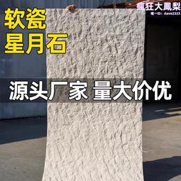 軟瓷外墻磚文化磚柔性石材軟瓷磚舊改翻新建學校別墅瓷磚廠家直銷 歷史價格詳細信息