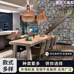 輕質pu石材文化石聚氨酯石皮電視背景牆仿真石b級防火阻燃 歷史價格詳細信息