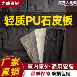 輕質pu石材文化石聚氨酯石皮電視背景牆仿真石b級防火阻燃 歷史價格詳細信息