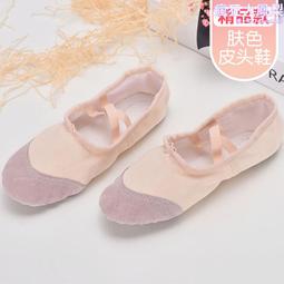 舞蹈鞋女軟底練功鞋成人兒童帆布跳舞鞋女形體瑜伽爪鞋芭蕾舞鞋 歷史價格詳細信息