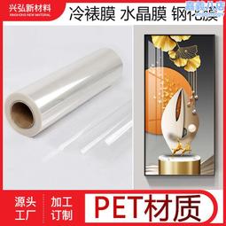 PET鋼化膜冷裱膜防刮花水晶膜裝飾畫材料照片晶瓷畫高透亮保護膜 歷史價格詳細信息