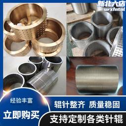 針輥銅芯打孔針輥 皮革布料扎孔針刺輥 無紡布燙孔不鏽鋼針輥 歷史價格詳細信息