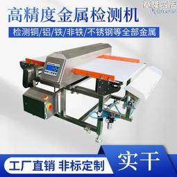 金屬檢測機 輸送式流水線檢測全金屬異物檢測 臺式金屬檢測儀 歷史價格詳細信息