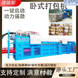 臥式打包機優惠 遙控出包廢紙箱廢塑料臥式打包機 高效率環保 歷史價格詳細信息