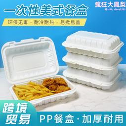 一次性餐盒pp長方形外賣打包盒透明加厚帶蓋快餐便當飯盒 歷史價格詳細信息