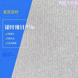 防電磁輻射鍍銀菱形格耐氧化導電防藍光銀纖維菱形格銀纖維面料 歷史價格詳細信息