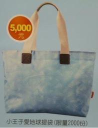 夢時代~小王子 愛地球提袋/手提袋/手提包/防水環保袋 價格比較,價格查詢,歷史價格詳細信息