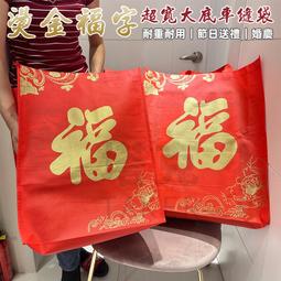 福袋 禮品袋 覆膜 不織布 壓花手提袋 (金邊) 手提袋 購物袋 酒袋 包裝袋 送禮袋【S330211】塔克 歷史價格詳細信息
