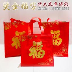 福袋 禮品袋 覆膜 不織布 壓花手提袋 (金邊) 手提袋 購物袋 酒袋 包裝袋 送禮袋【S330211】塔克 歷史價格詳細信息