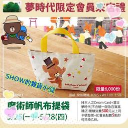 夢時代 阪急 MY MELODY 美樂蒂 星空托特包 購物袋 歷史價格詳細信息